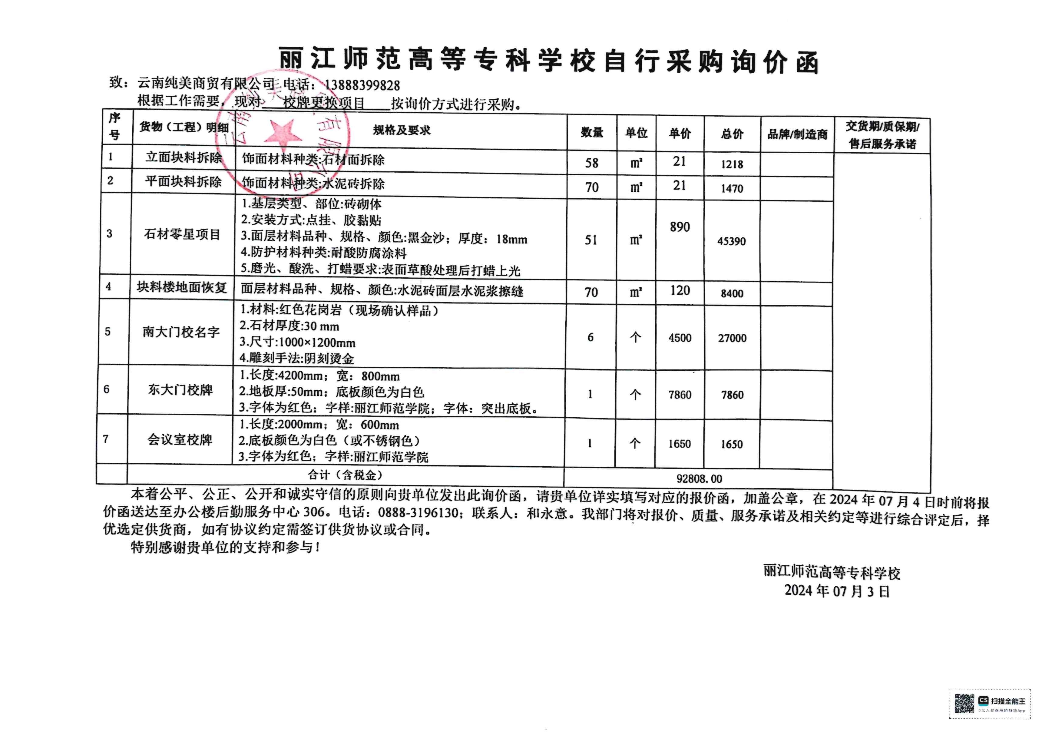 三方询价表图片 模板图片